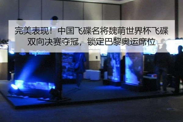 wan-mei-biao-xian-zhong-guo-fei-die-ming-jiang-wei-meng-shi-jie-bei-fei-die-shuang-xiang-jue-sai-duo-guan-suo-ding-ba-2-246.jpg