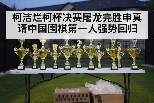 Go championship trophy
