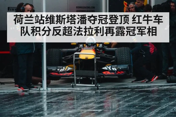 Red Bull racing car