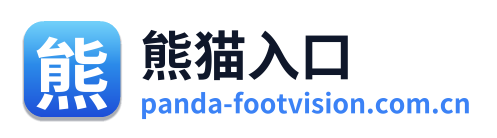 熊猫入口